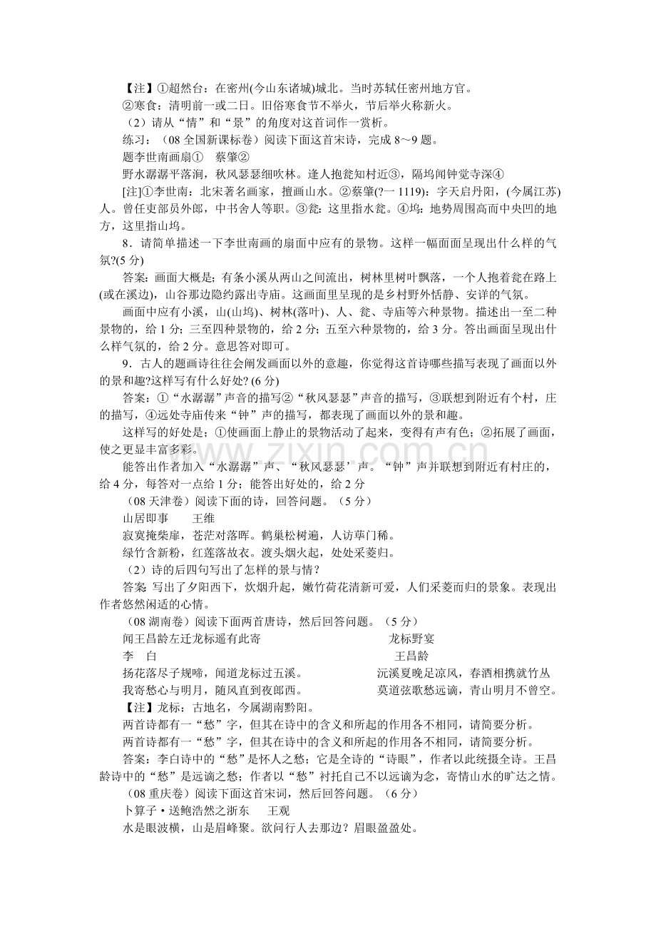 高考诗歌鉴赏题答题模式例说.doc_第3页