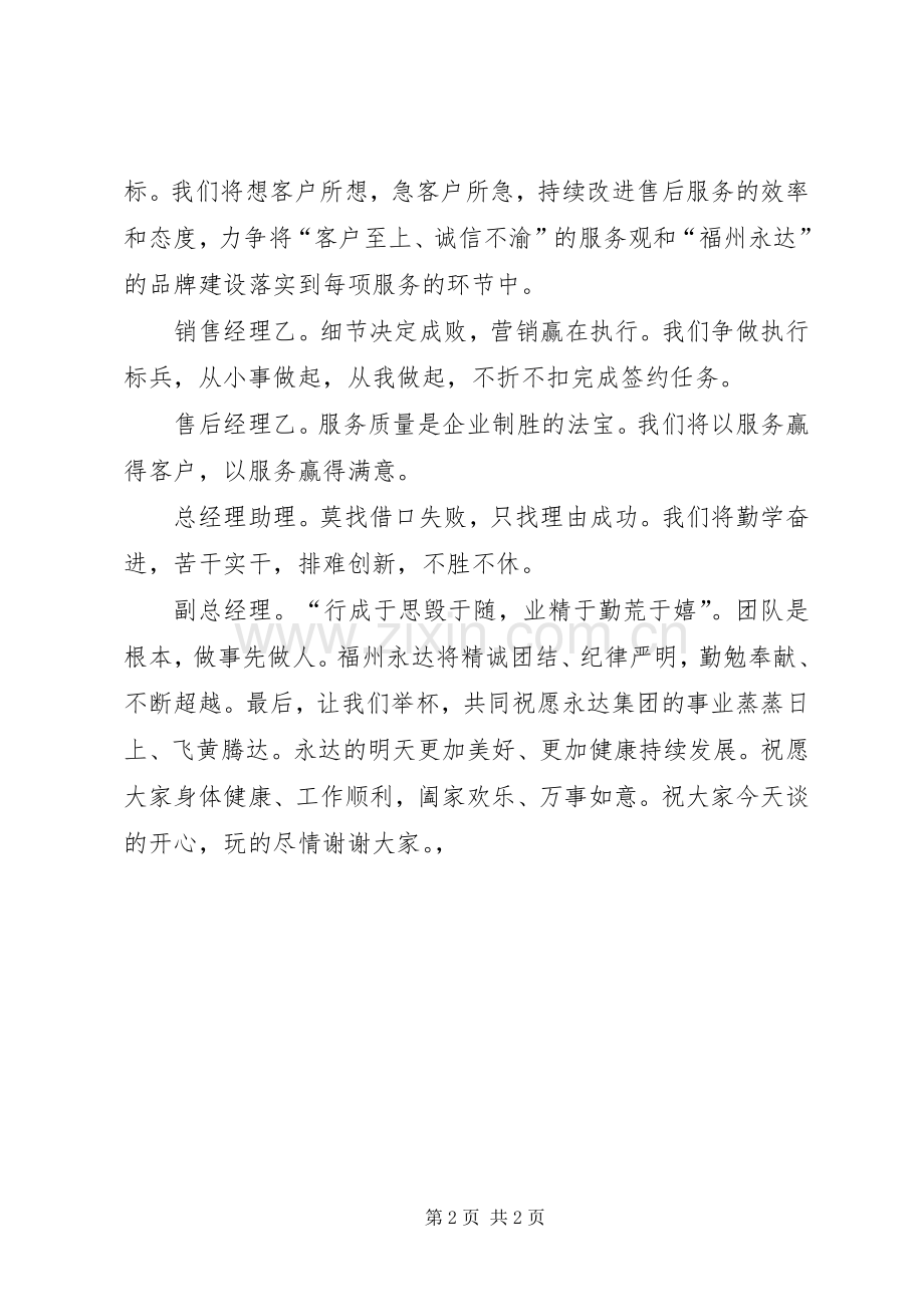 集团公司领导在签约酒会上的发言稿范文.docx_第2页