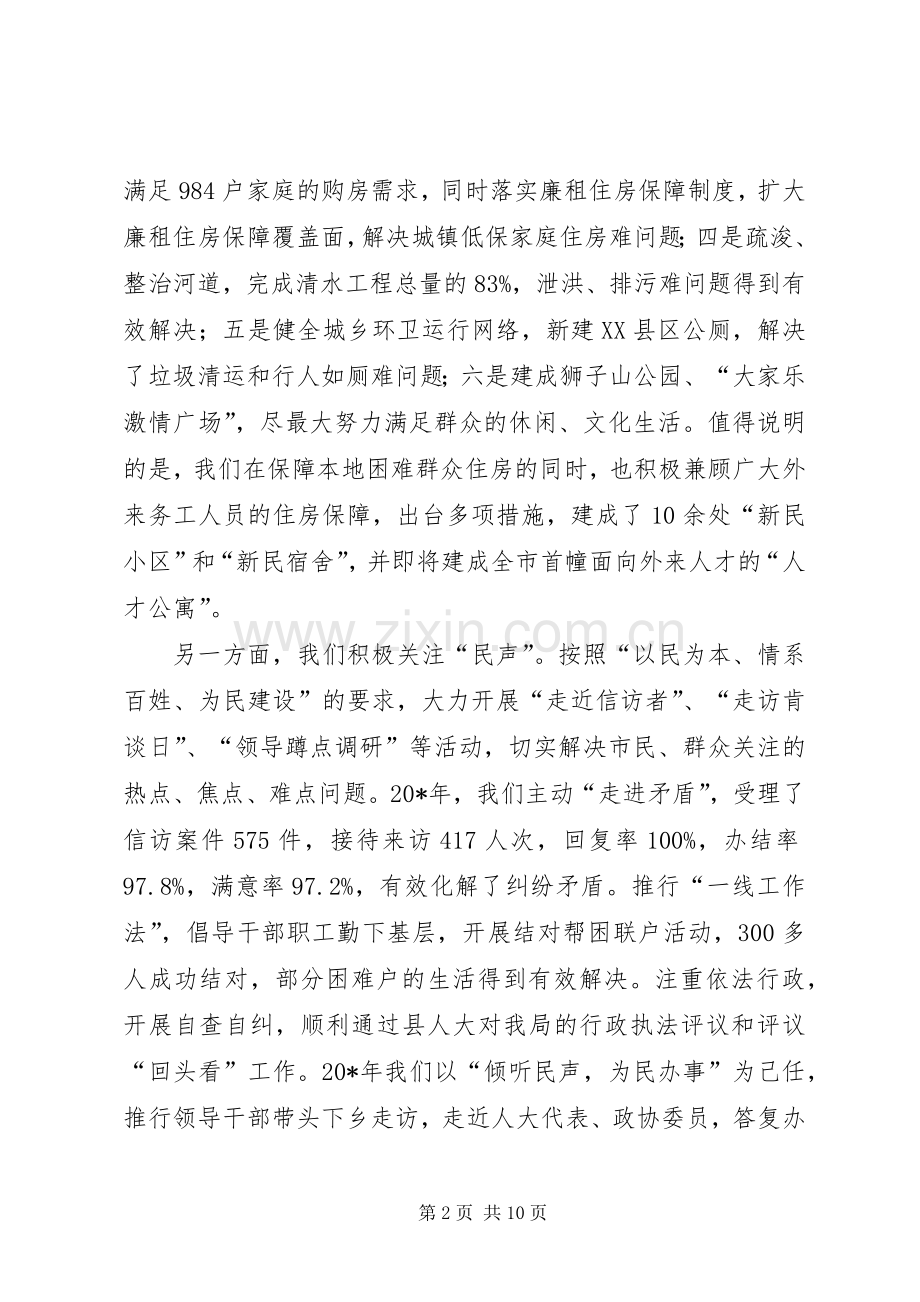 建设局局长交流发言稿.docx_第2页