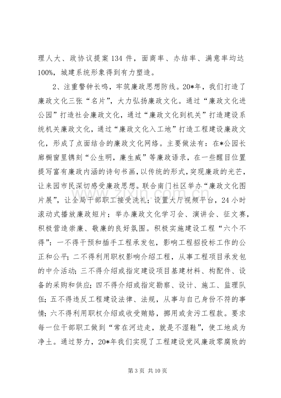 建设局局长交流发言稿.docx_第3页