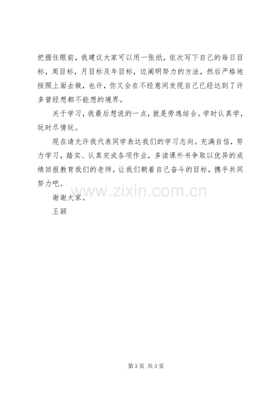 企业标兵代表发言稿范文.docx_第3页