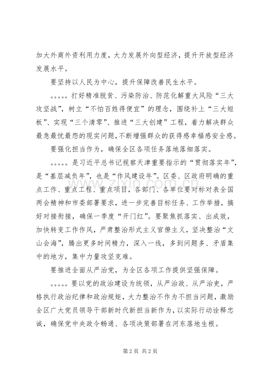 全区学习贯彻全国两会精神座谈会发言稿.docx_第2页