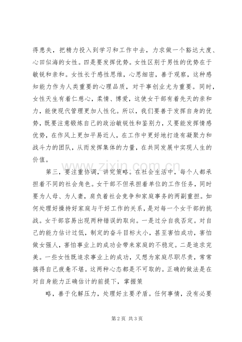 XX年在三八国际妇女节座谈会发言稿范文.docx_第2页