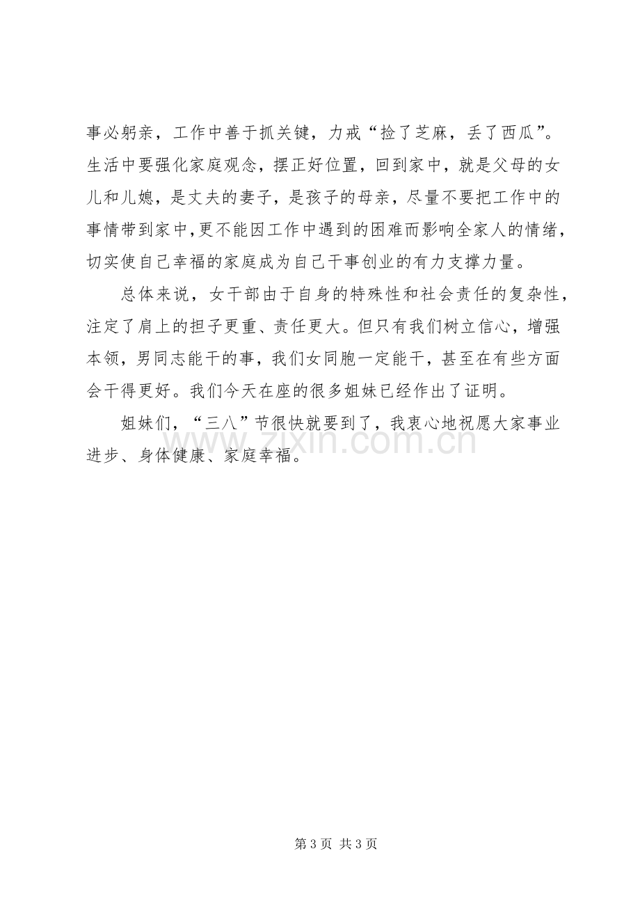 XX年在三八国际妇女节座谈会发言稿范文.docx_第3页