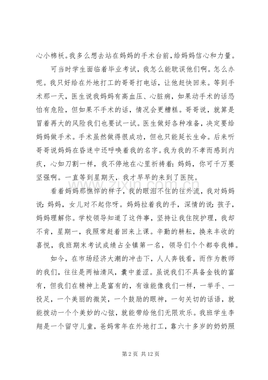 爱心演讲稿优选.docx_第2页