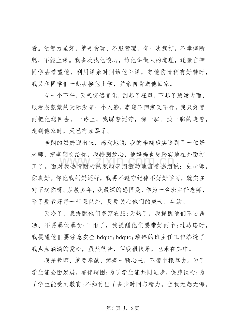 爱心演讲稿优选.docx_第3页