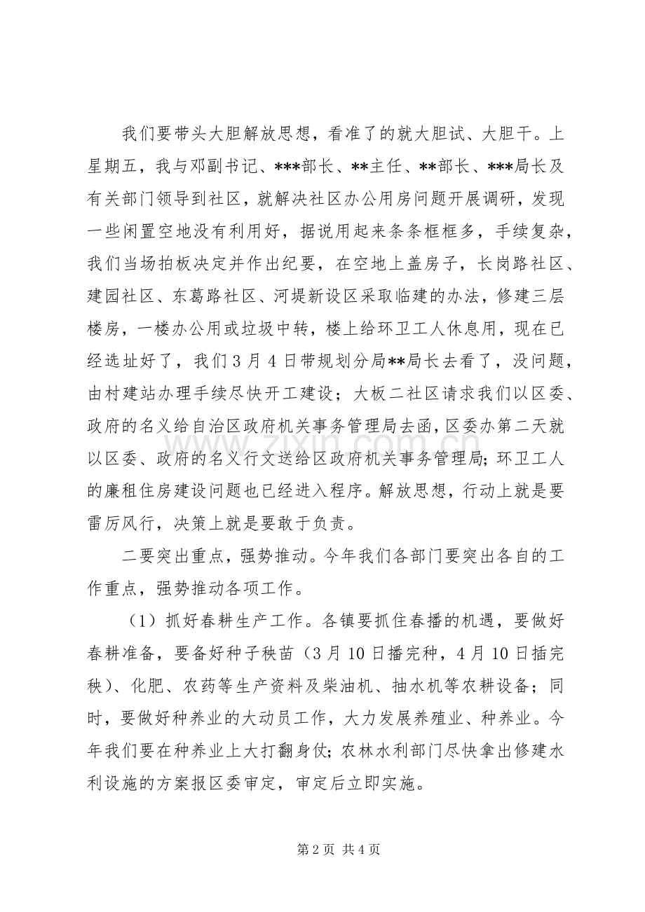 区委书记在工作汇报会上的讲话.docx_第2页