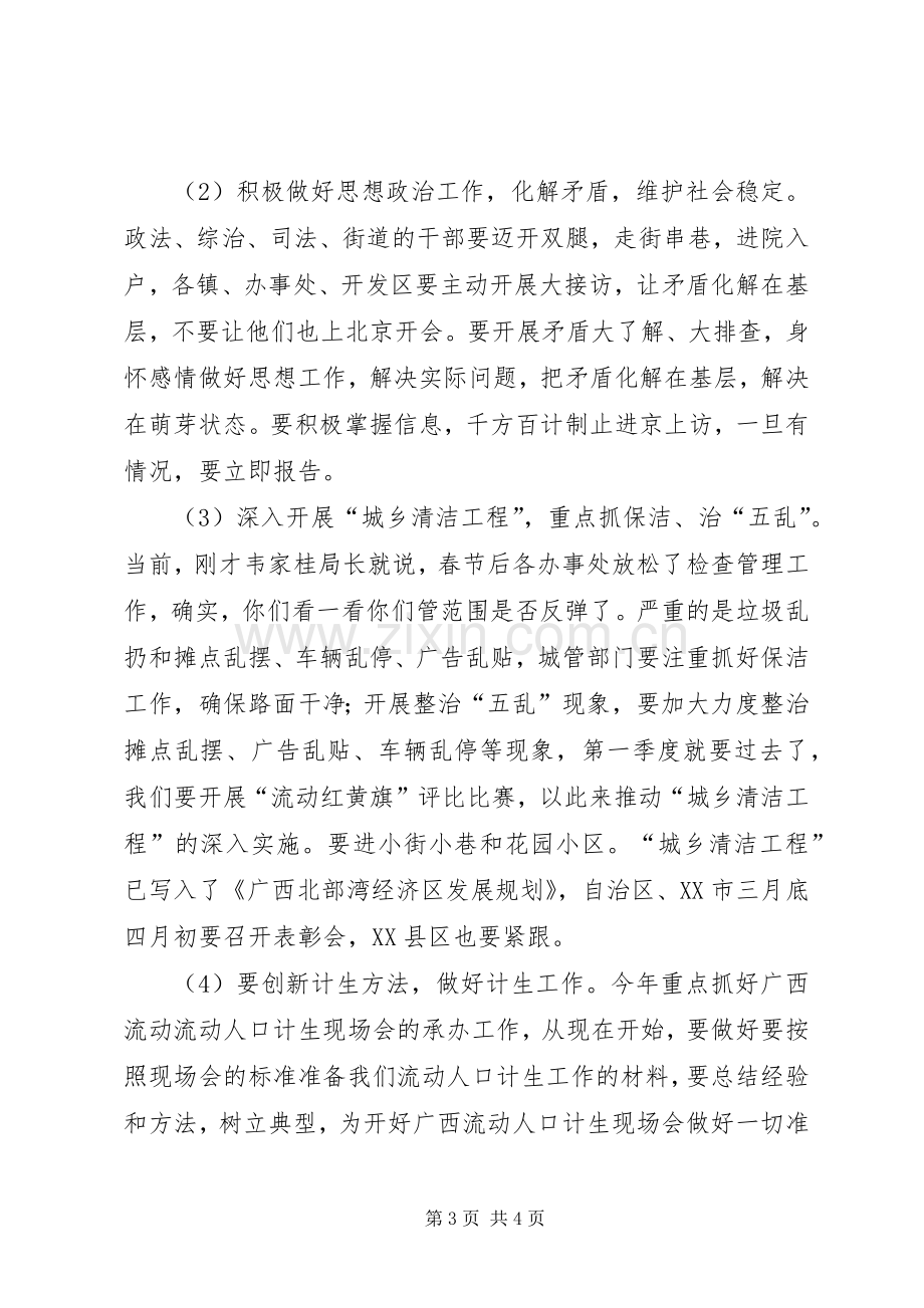 区委书记在工作汇报会上的讲话.docx_第3页