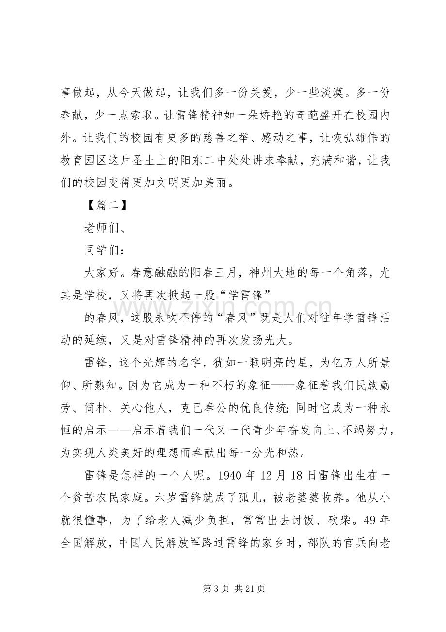 学习雷锋志愿活动月讲话稿八篇.docx_第3页