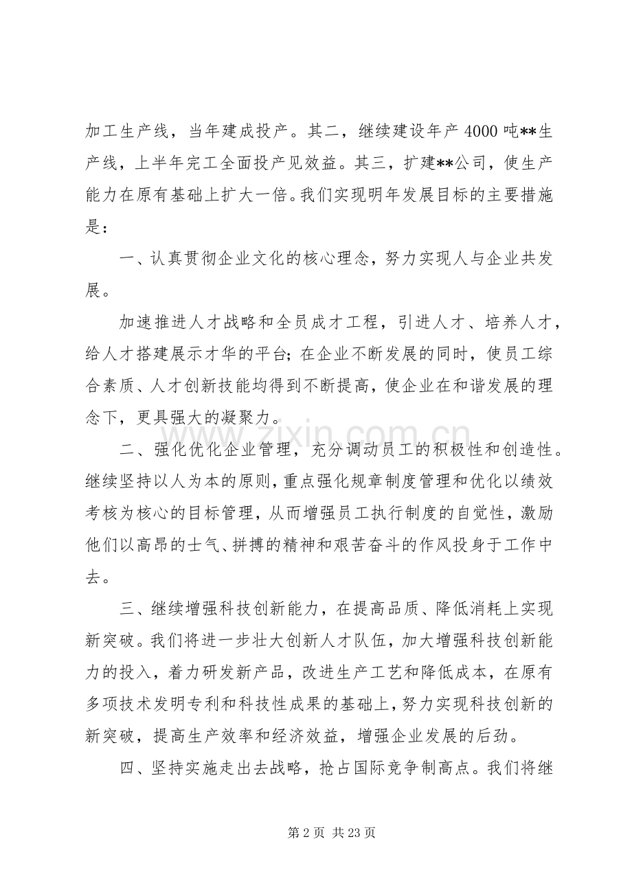 第一篇：经济会议发言.docx_第2页