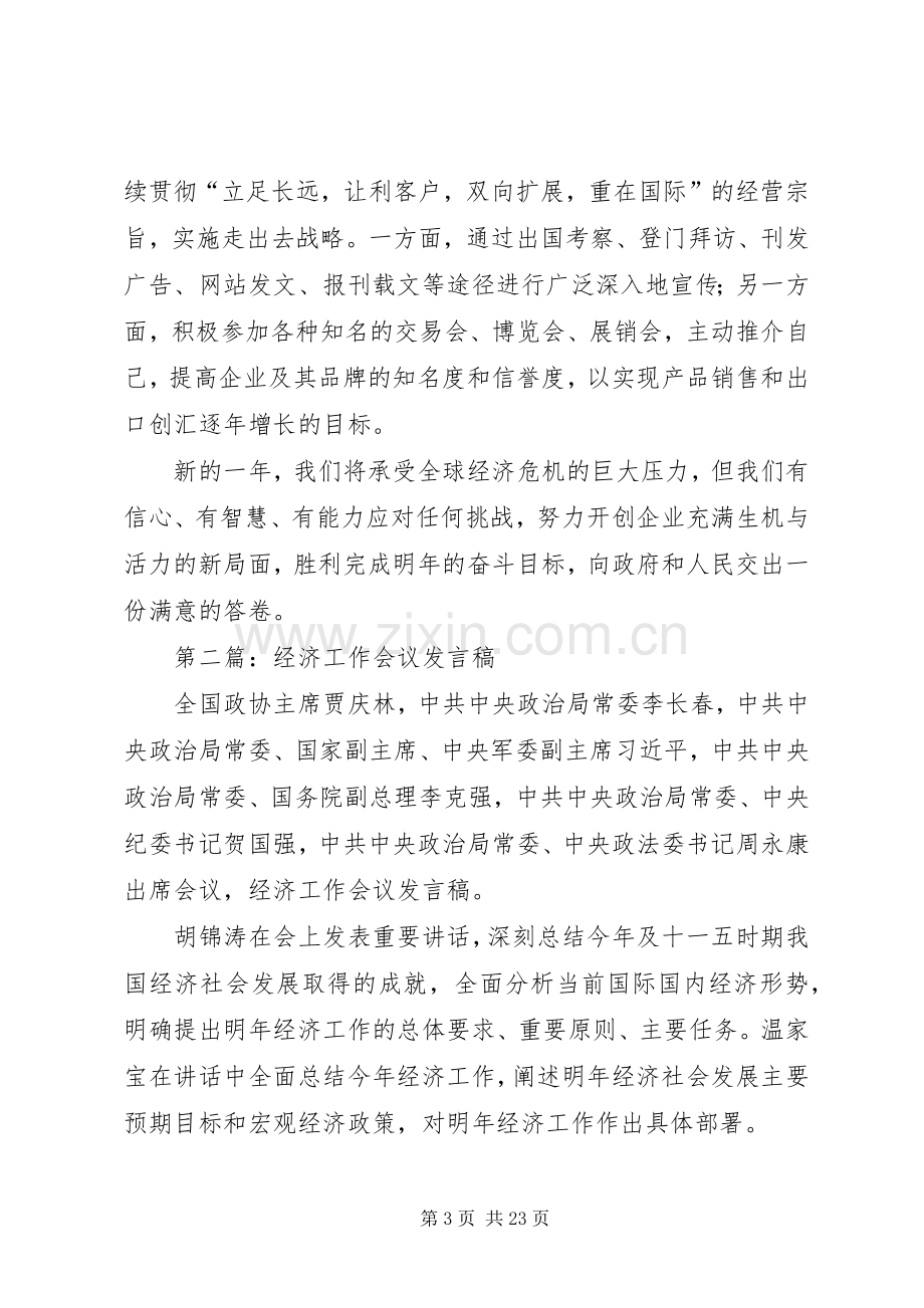 第一篇：经济会议发言.docx_第3页