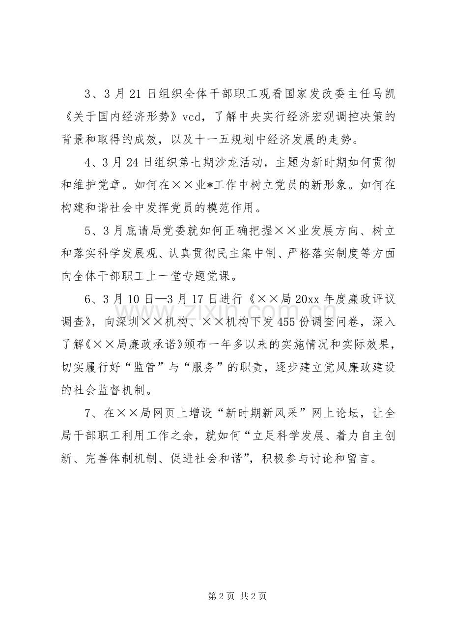 回顾十五展望十一五主题教育活动实施方案.docx_第2页