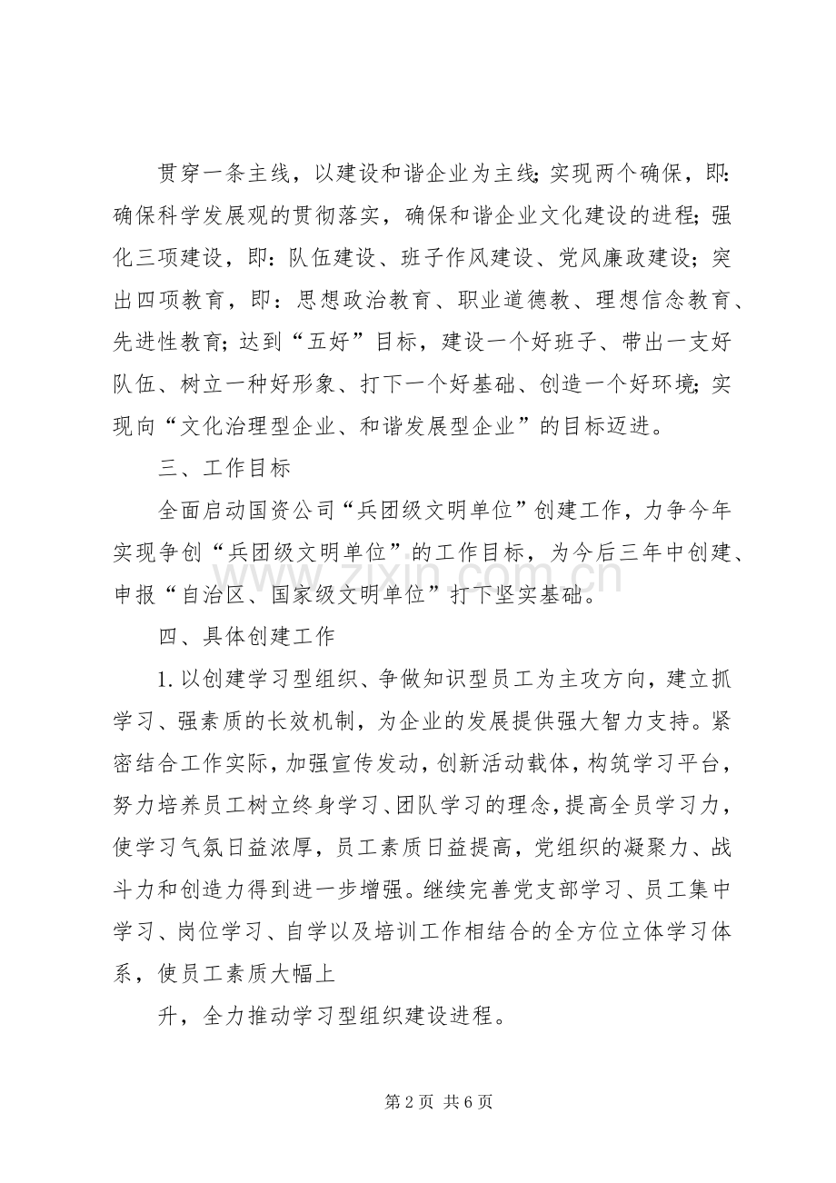 XX年创建文明单位方案 .docx_第2页