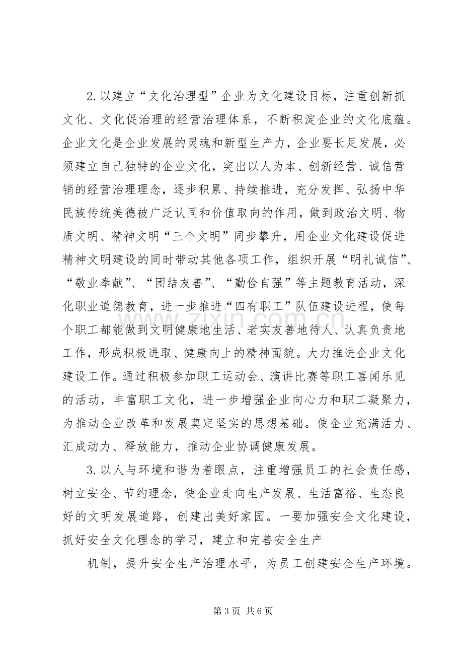 XX年创建文明单位方案 .docx_第3页