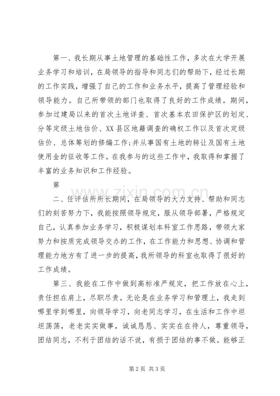 国土局市场科科长竞聘演讲稿(精).docx_第2页