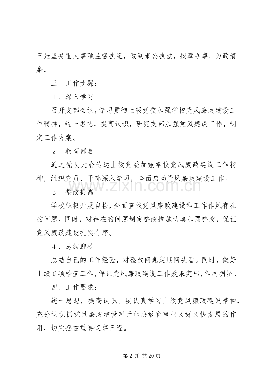 学校党风廉政建设方案.docx_第2页