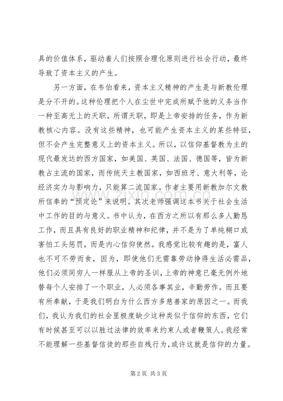 《新教伦理与资本主义精神》读后感5篇 .docx_第2页