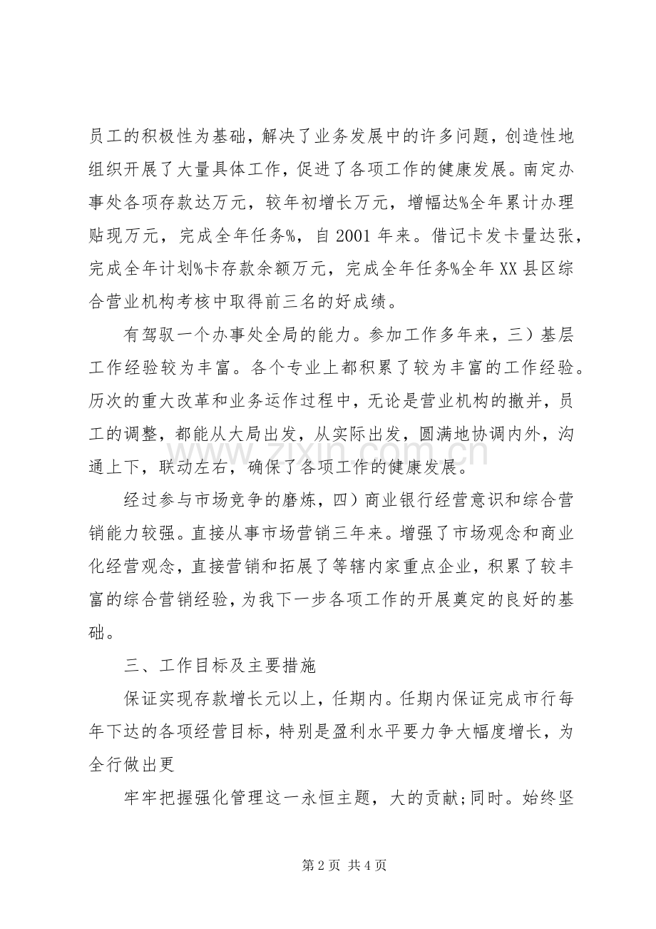 街道办事处主任竟岗发言稿.docx_第2页