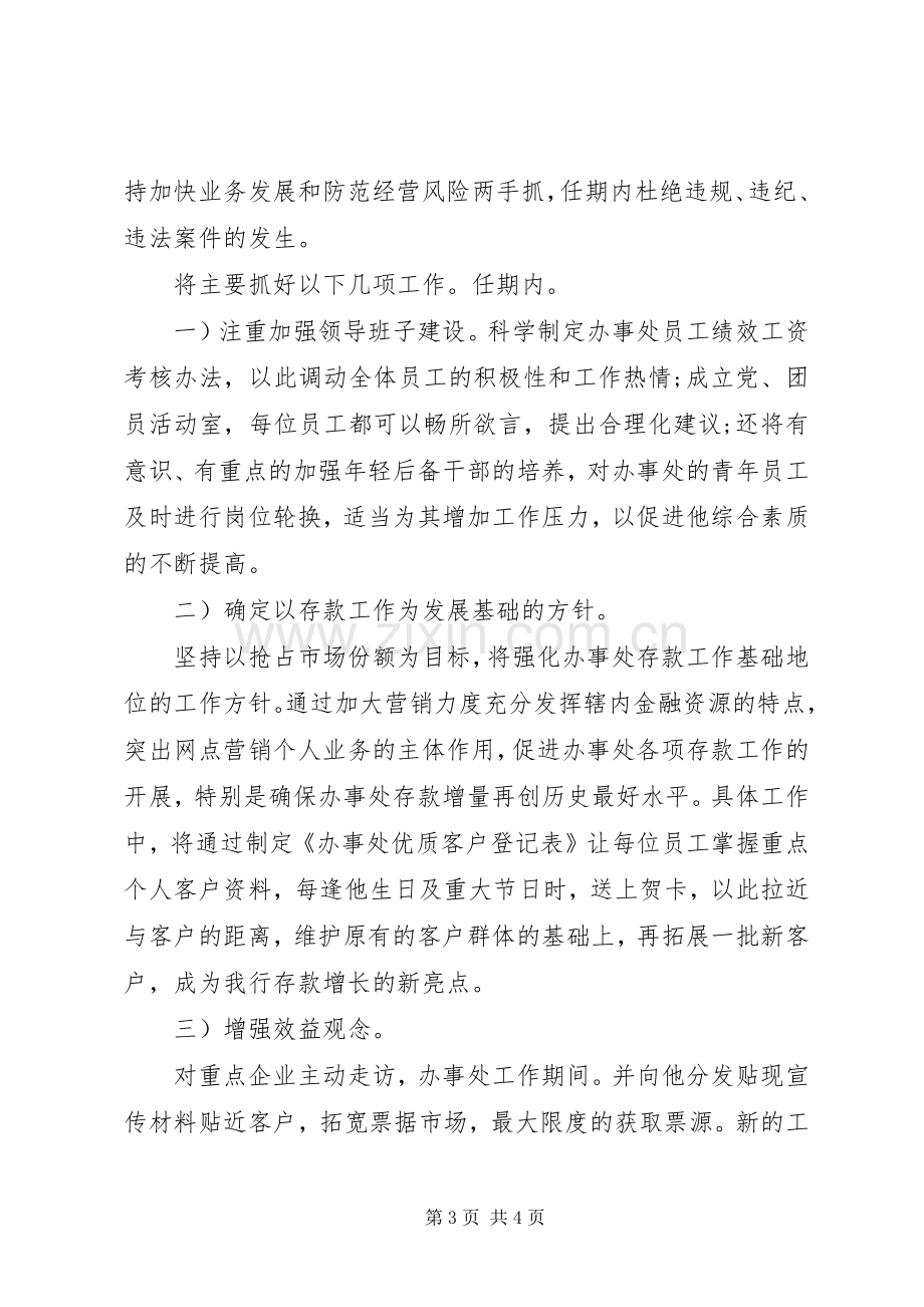 街道办事处主任竟岗发言稿.docx_第3页