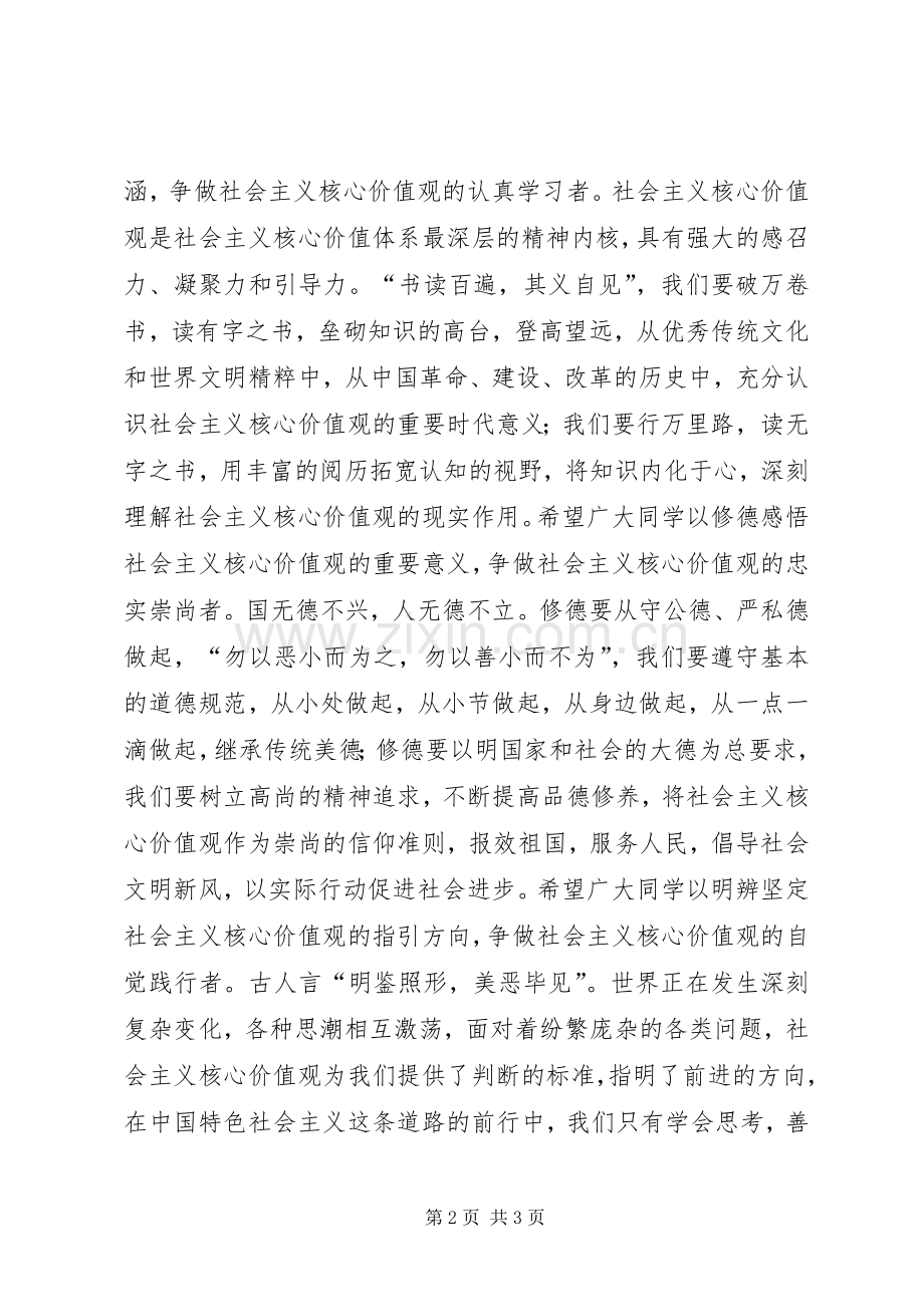 全国学联致广大同学的倡议书.docx_第2页