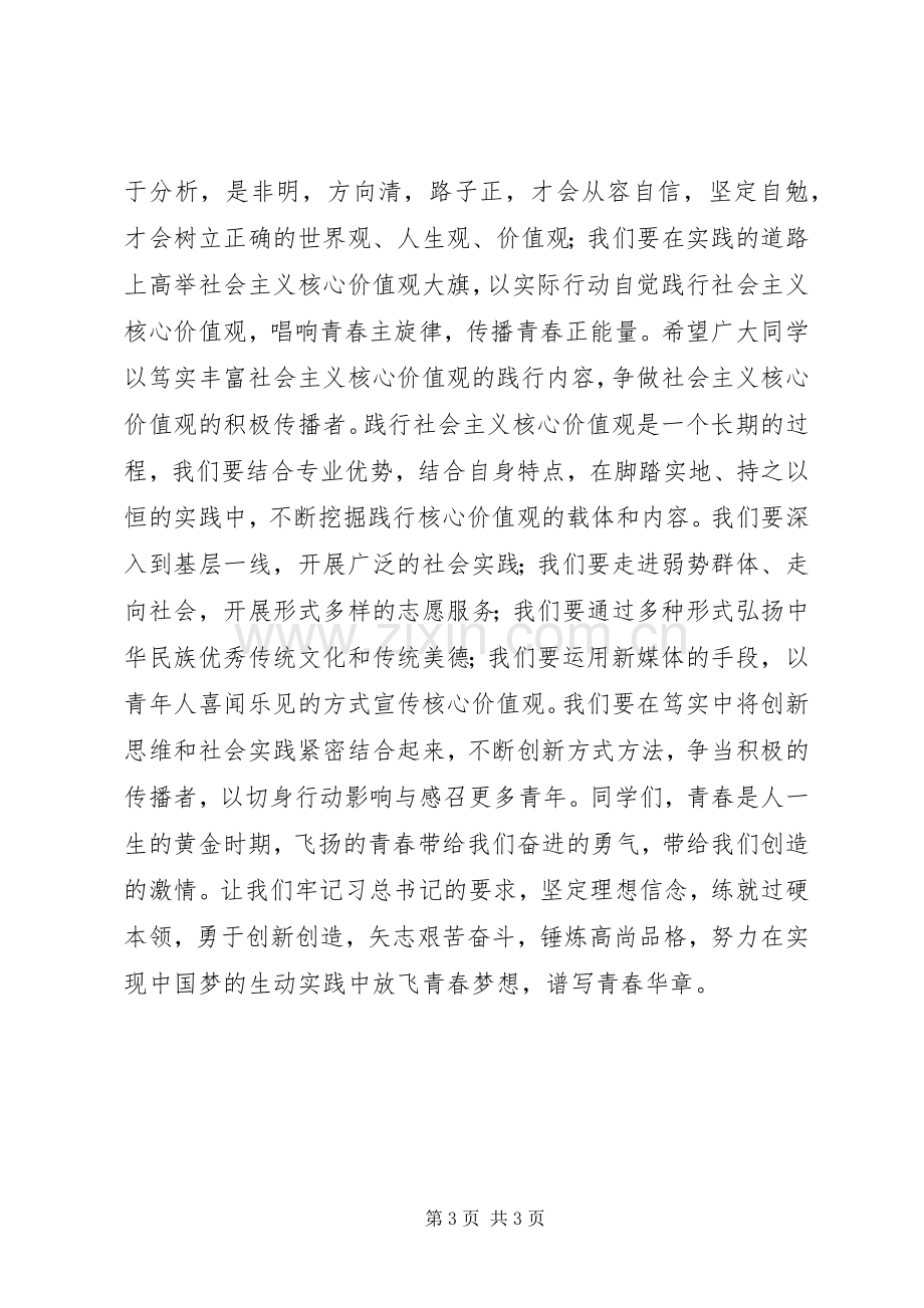 全国学联致广大同学的倡议书.docx_第3页