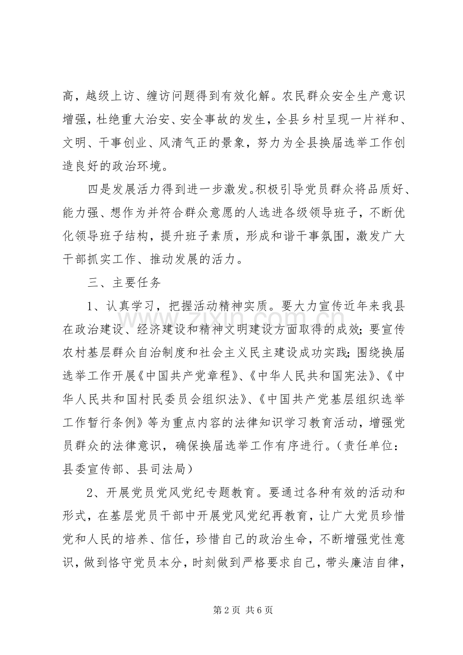 民主法制宣教工作方案.docx_第2页