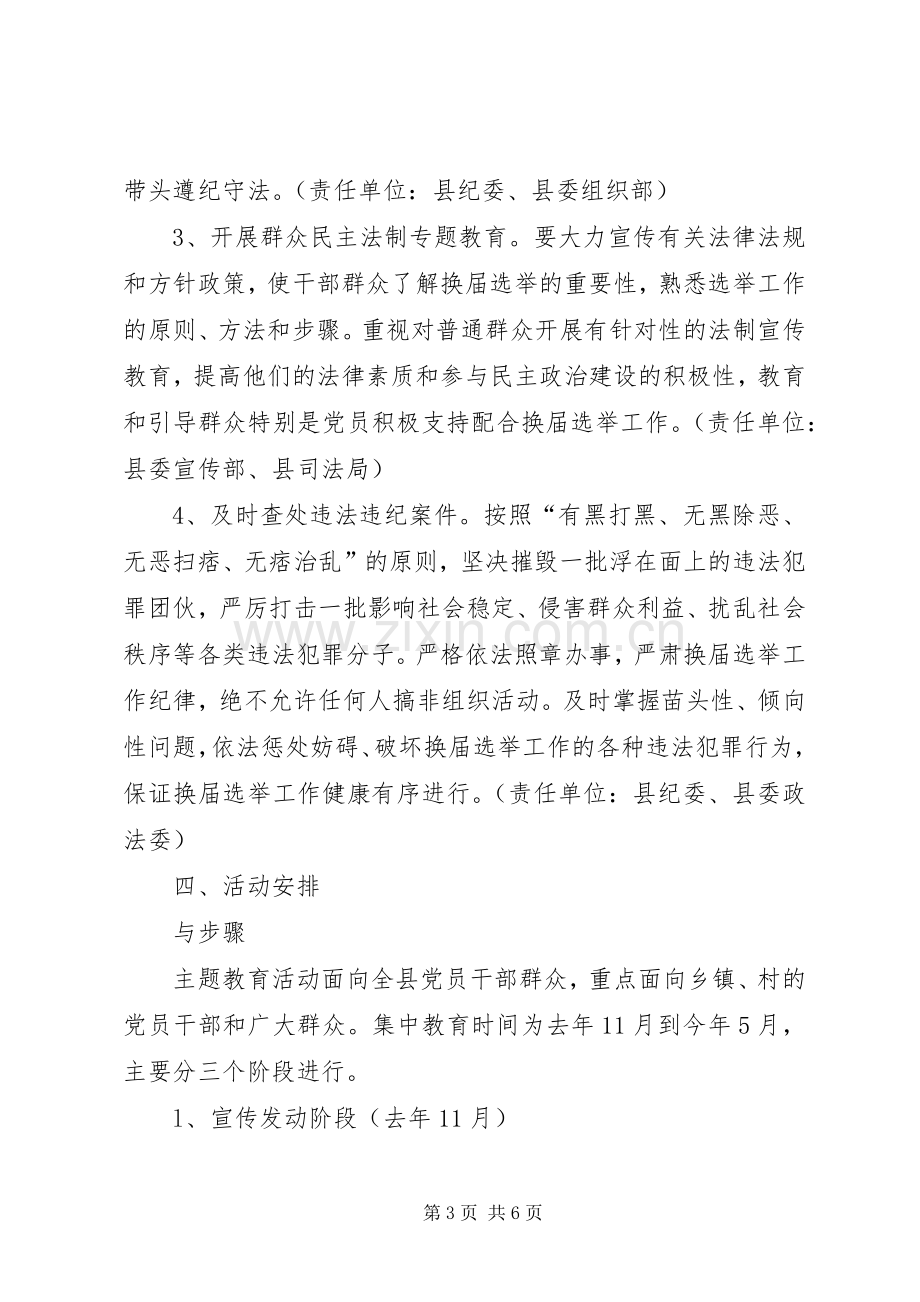 民主法制宣教工作方案.docx_第3页