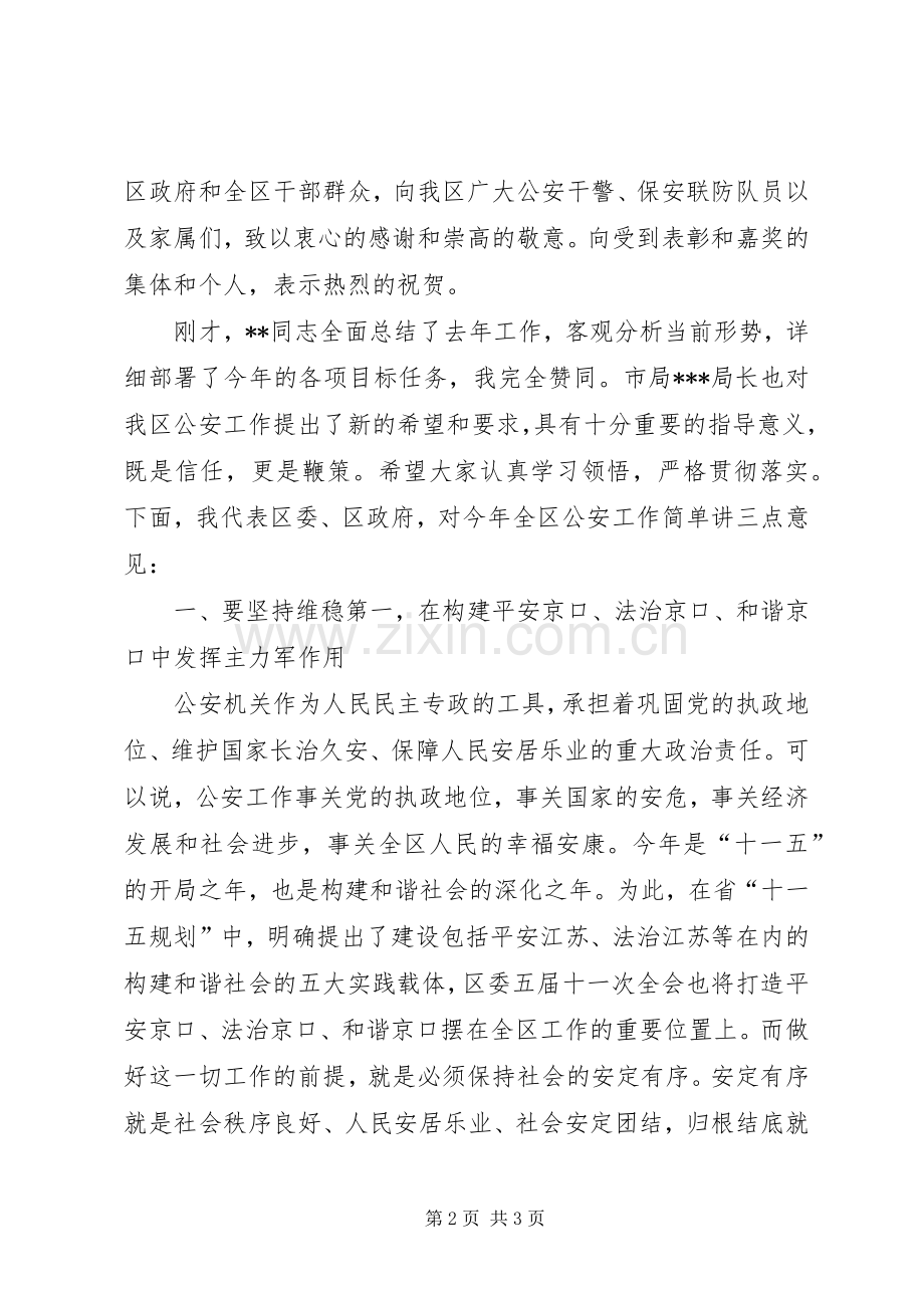 区委书记在全区公安工作会议上的讲话.docx_第2页