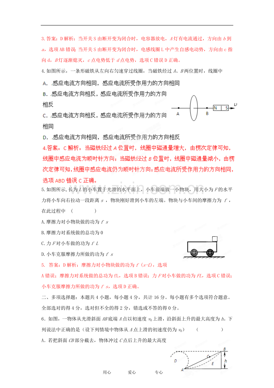 【试题解析】江苏省苏北四星级中学高三物理下学期联考试题(教师版).doc_第2页