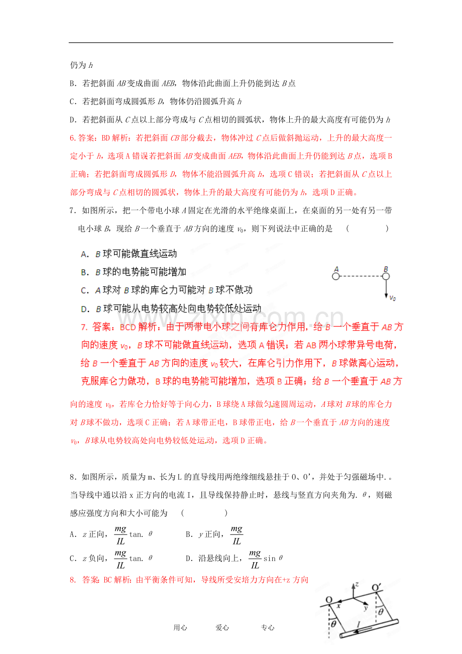 【试题解析】江苏省苏北四星级中学高三物理下学期联考试题(教师版).doc_第3页