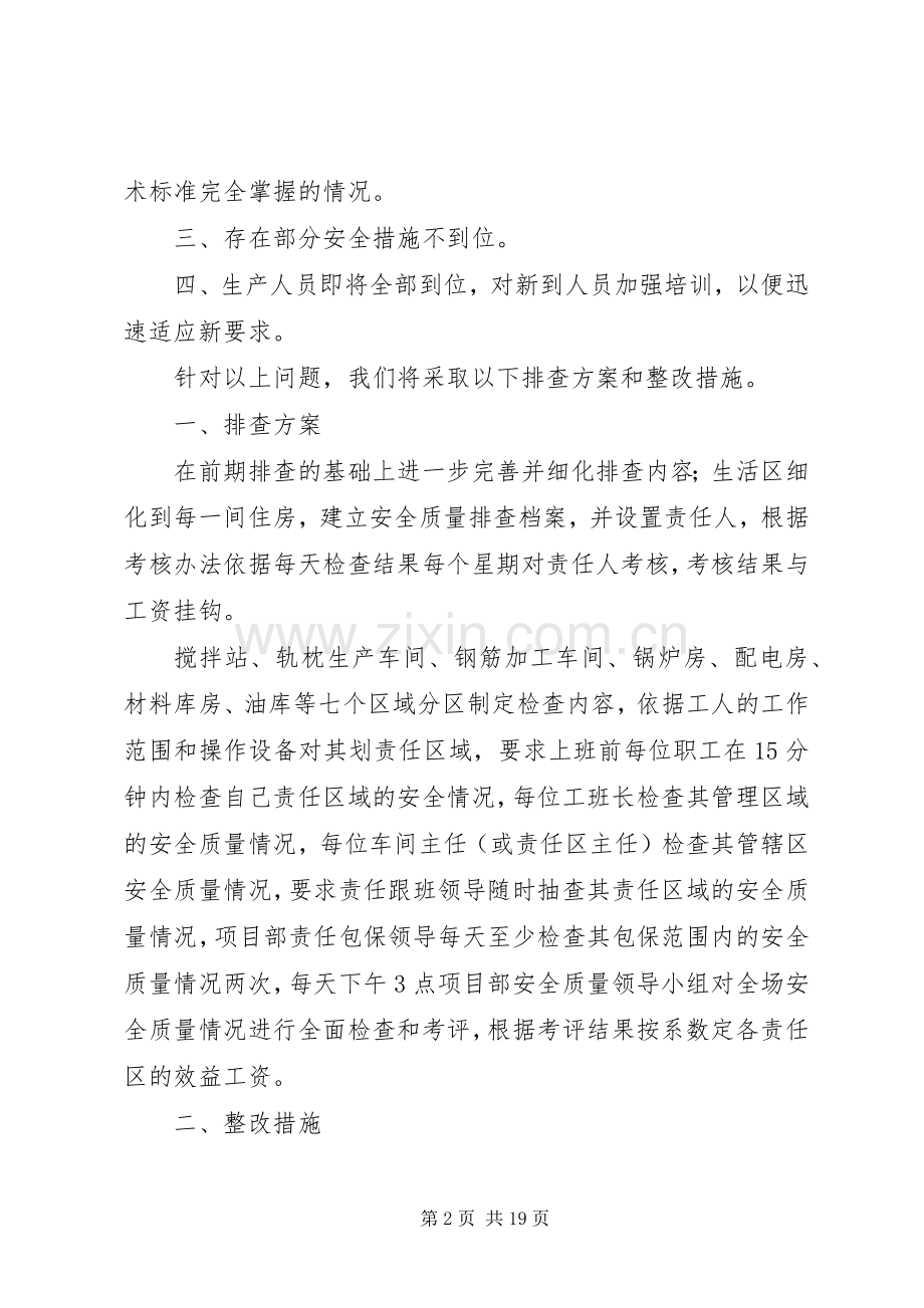 中铁三局怀化轨枕场安全质量大检查活动反思分析发言材料提纲.docx_第2页