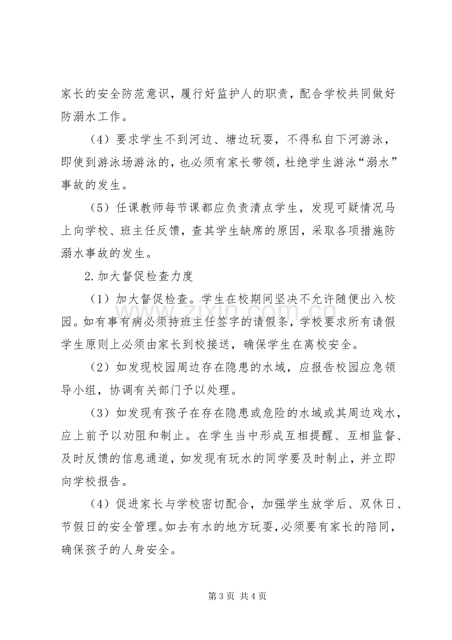 学校防溺水安全应急处置预案 .docx_第3页