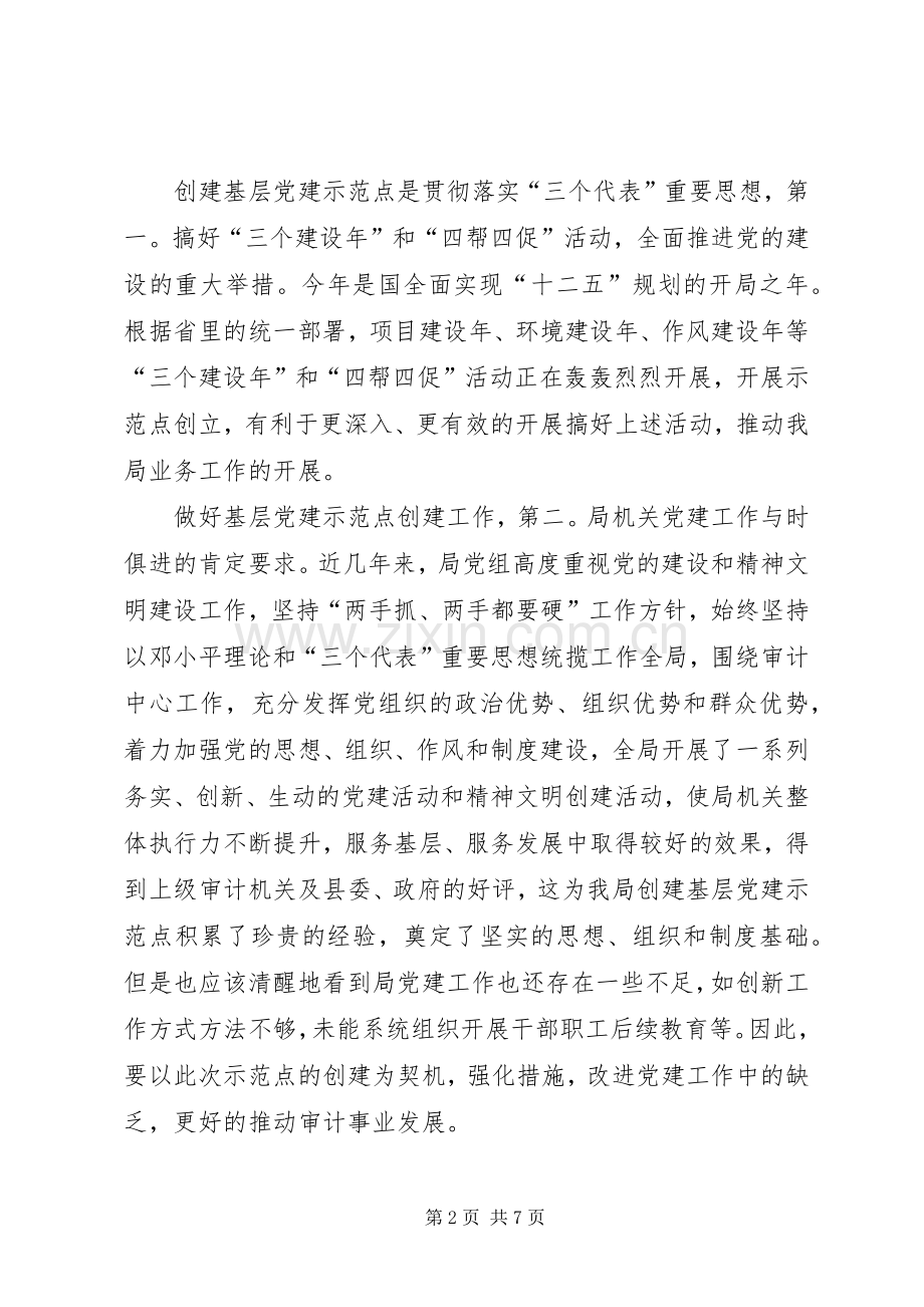 机关基层党建动员会讲话.docx_第2页