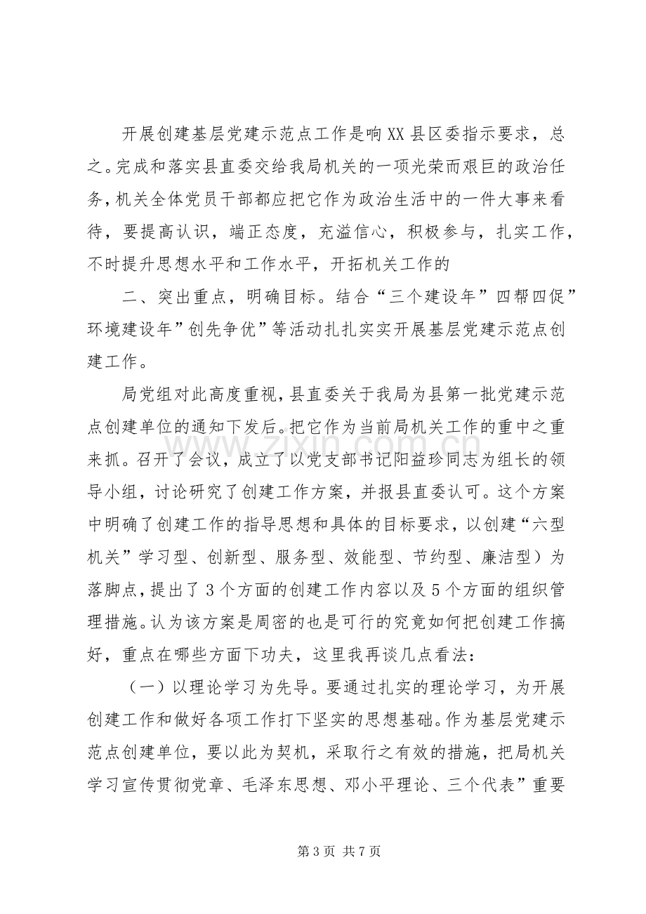 机关基层党建动员会讲话.docx_第3页