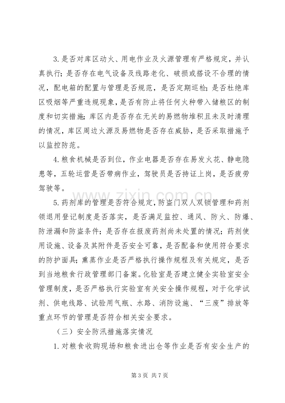 粮食行业消防排查整治实施方案.docx_第3页