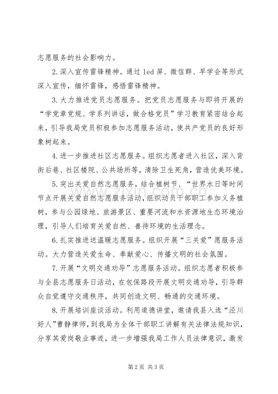 审计局“学雷锋志愿服务月”活动实施方案.docx_第2页