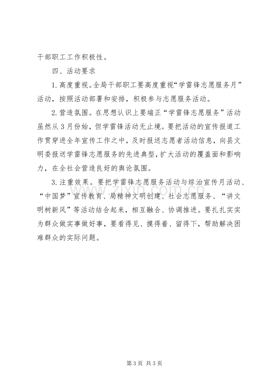 审计局“学雷锋志愿服务月”活动实施方案.docx_第3页