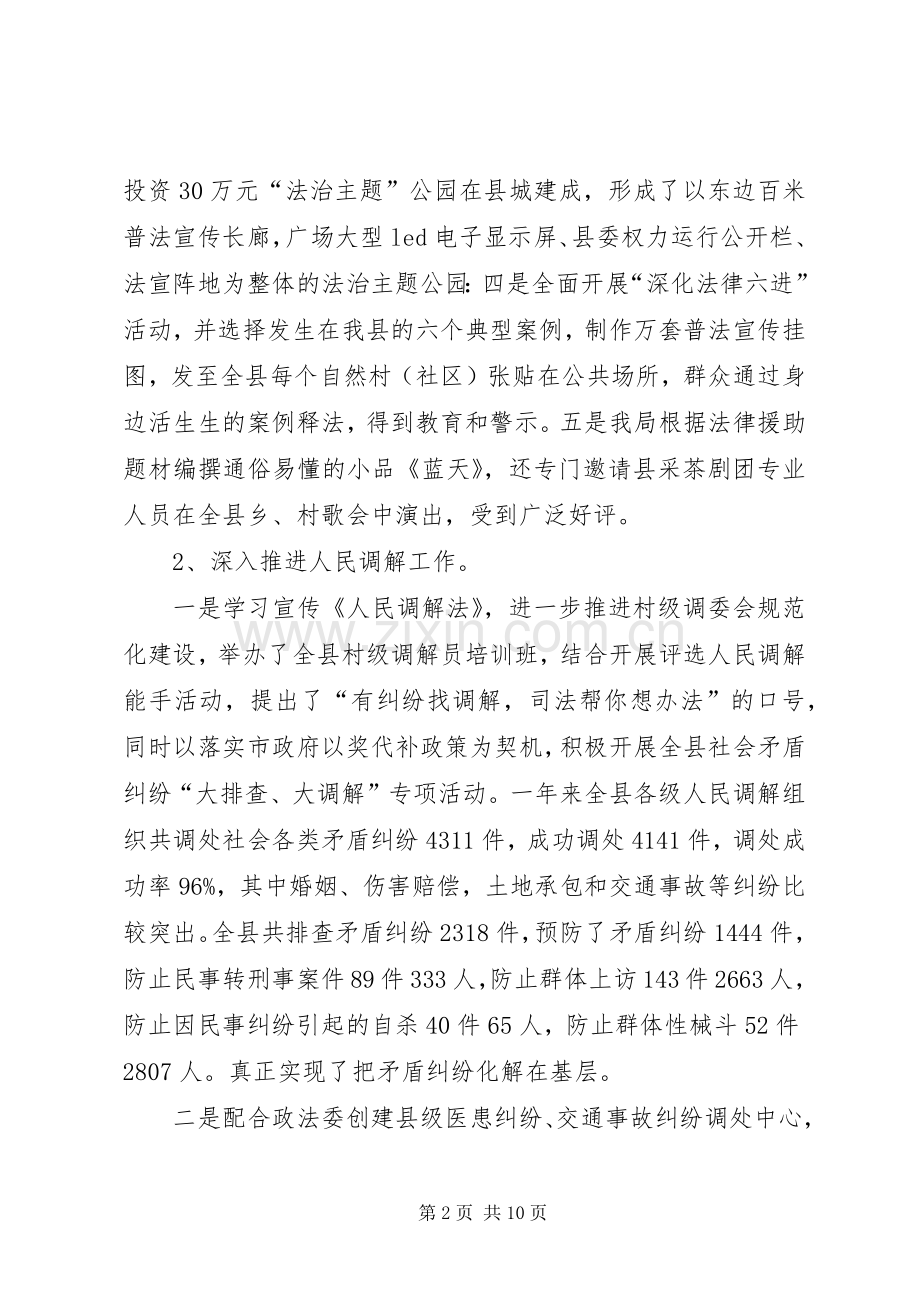 局长在全县司法行政会讲话.docx_第2页