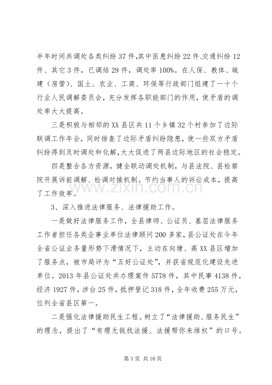 局长在全县司法行政会讲话.docx_第3页