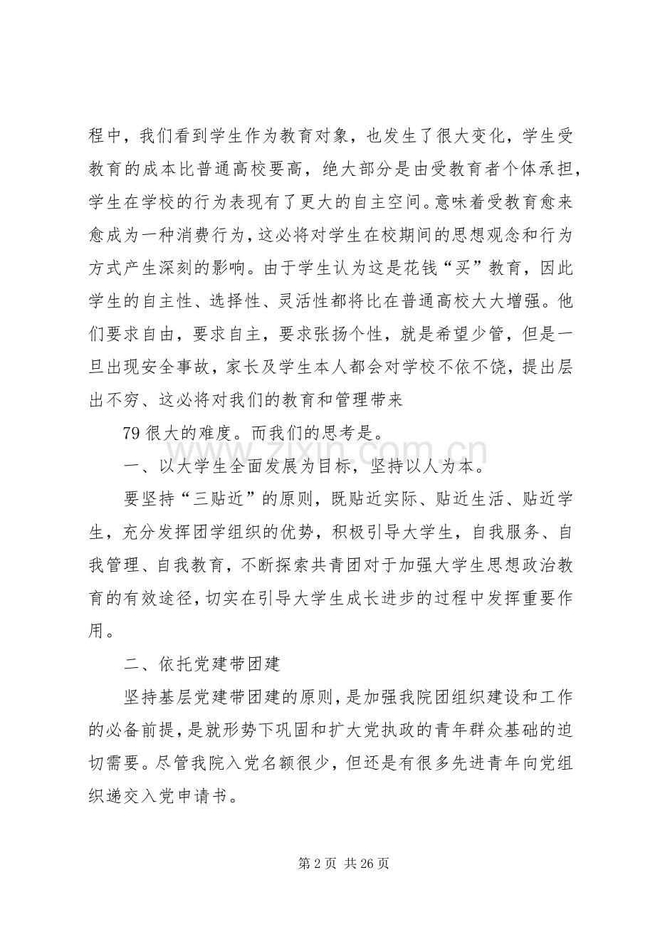 团组织建设实施方案.docx_第2页