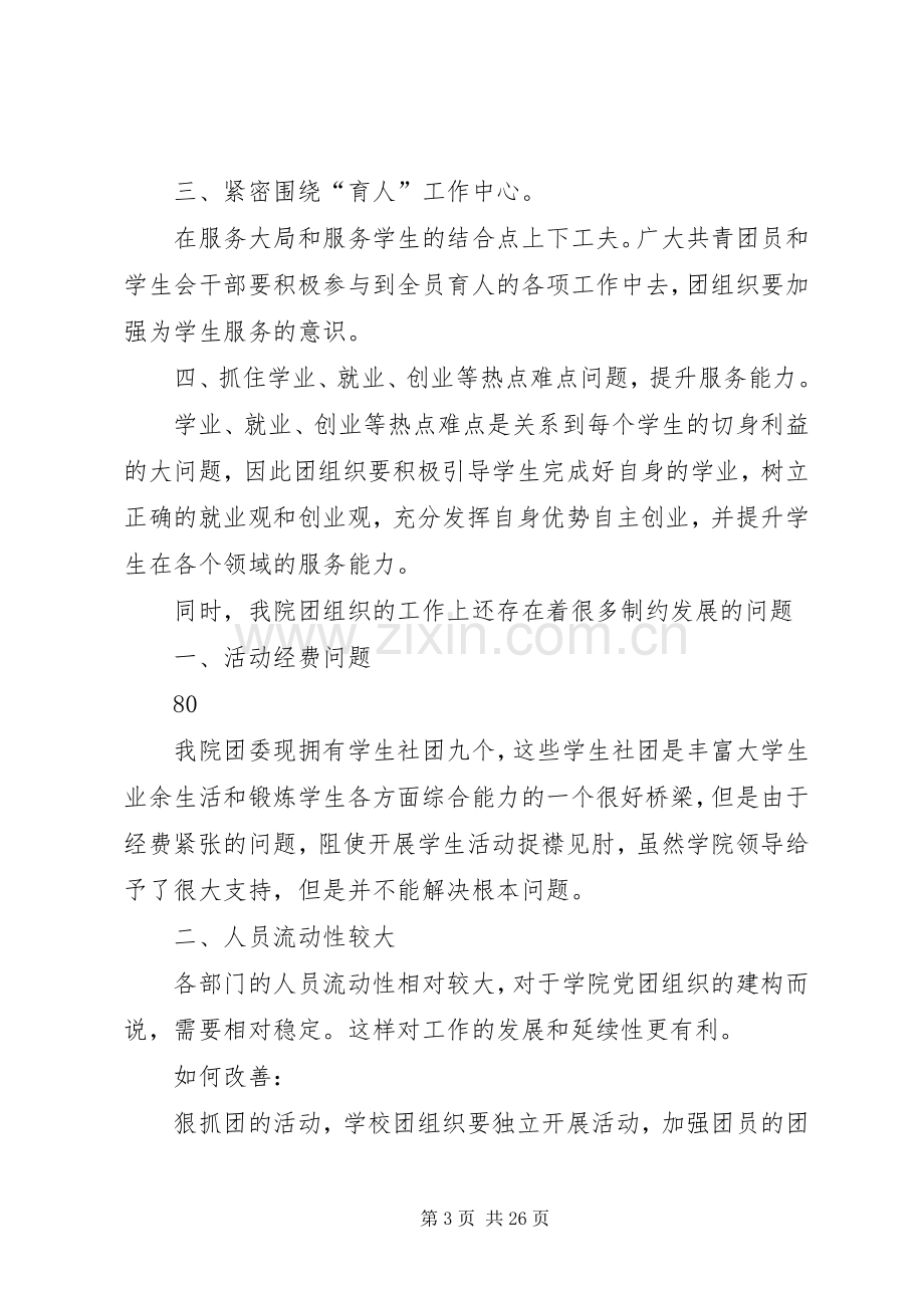 团组织建设实施方案.docx_第3页