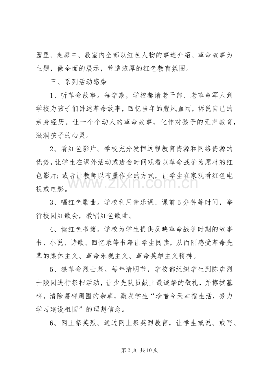 红色教育活动实施方案.docx_第2页