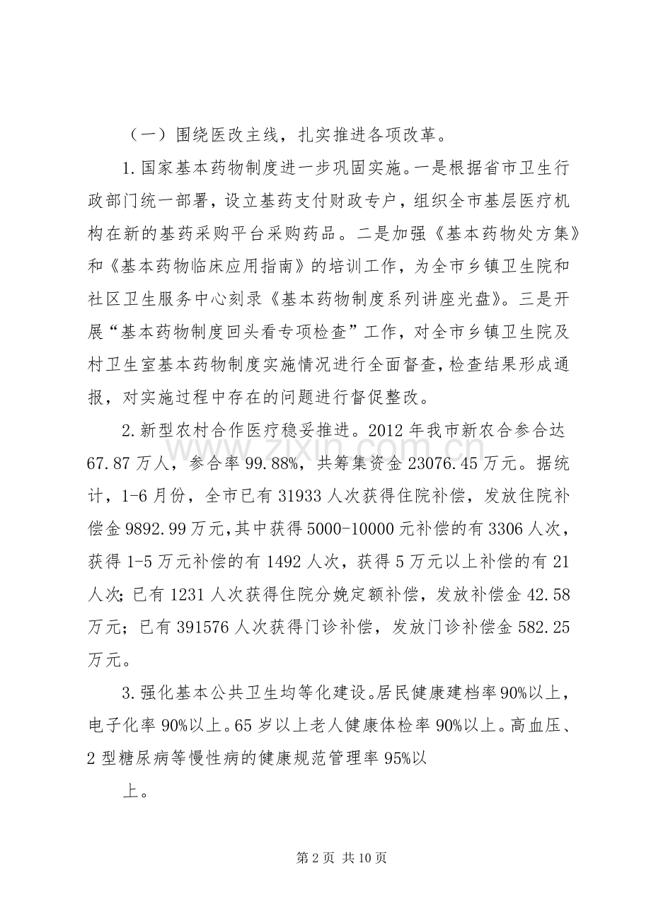 卫生系统工作会议上的局长讲话.docx_第2页