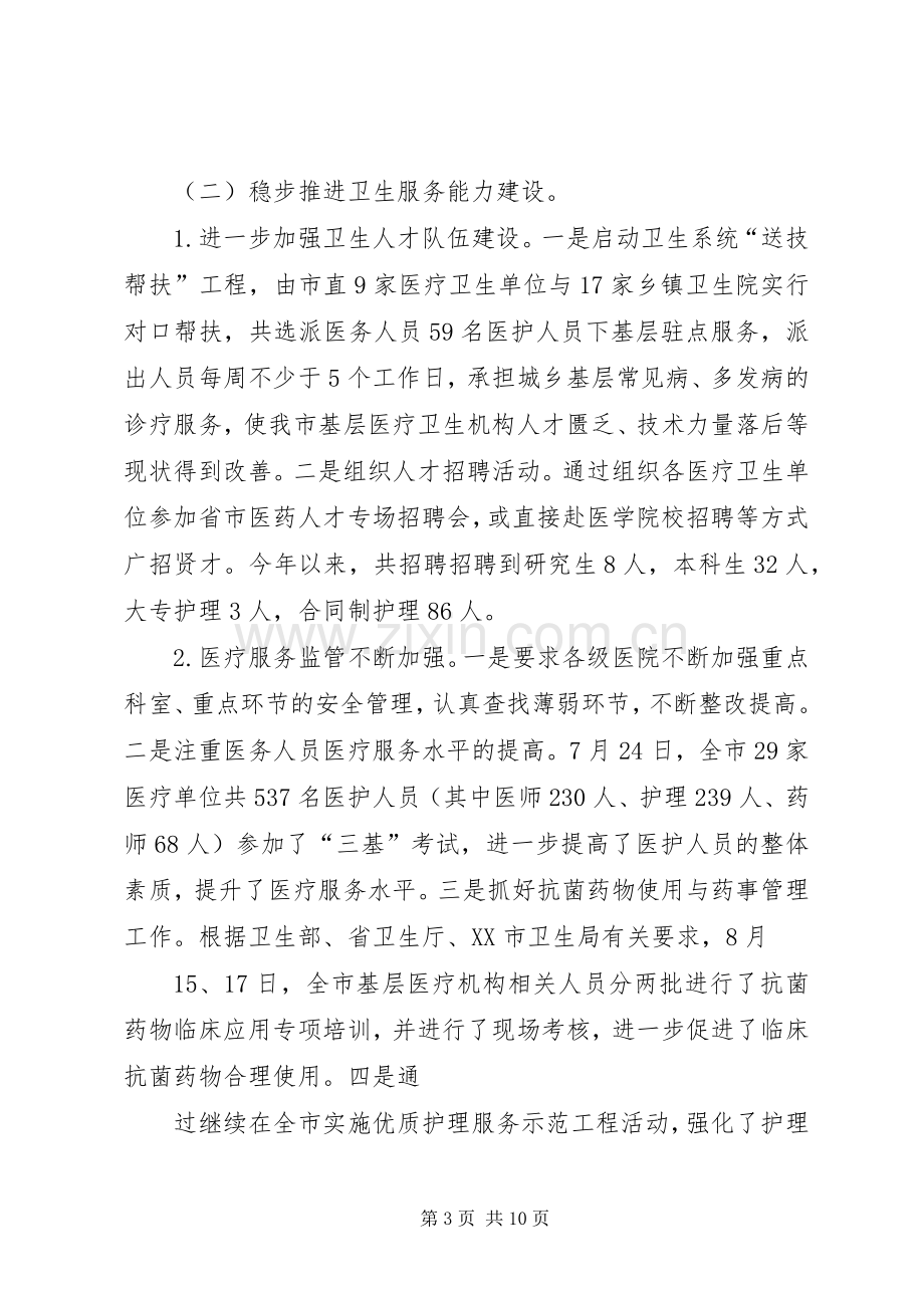 卫生系统工作会议上的局长讲话.docx_第3页