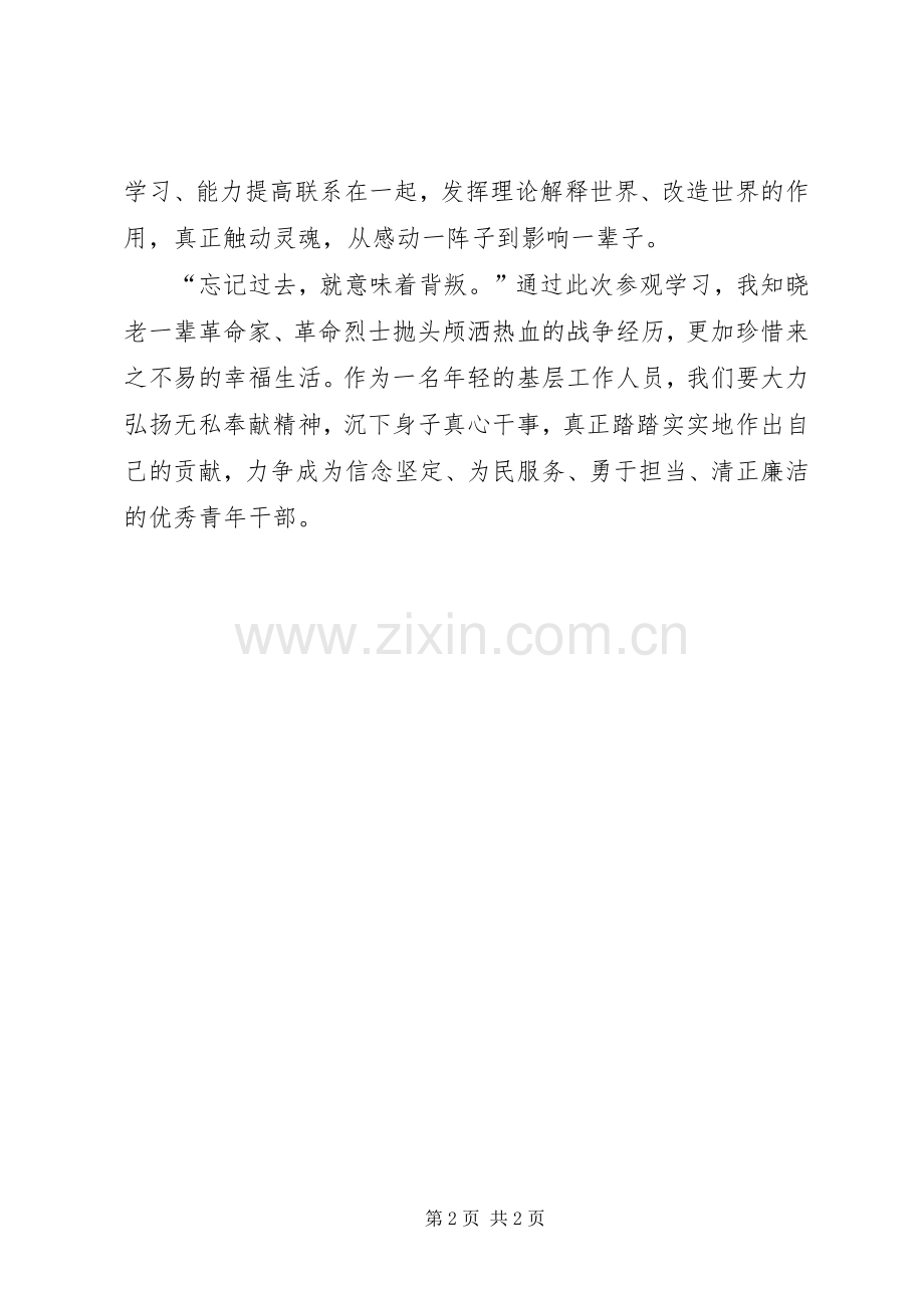 党性教育基地网上展馆学习心得感想(2).docx_第2页