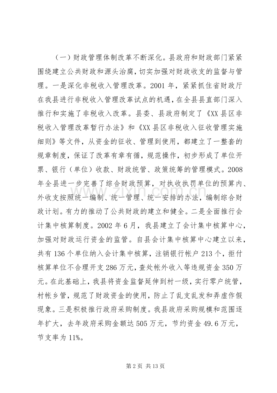 在反腐倡廉治本抓源头工作会议上的讲话.docx_第2页