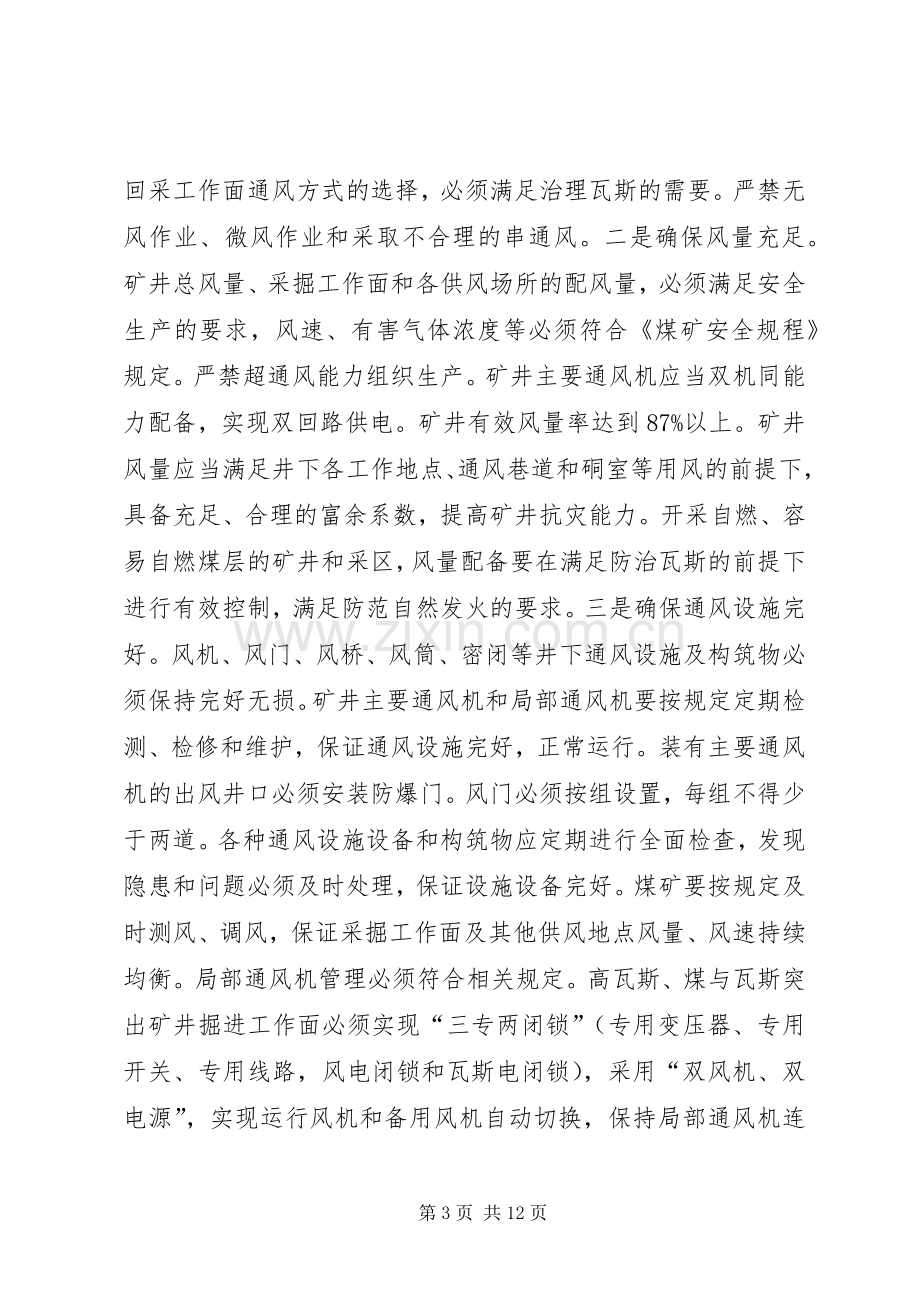 煤矿瓦斯专项整治实施方案.docx_第3页