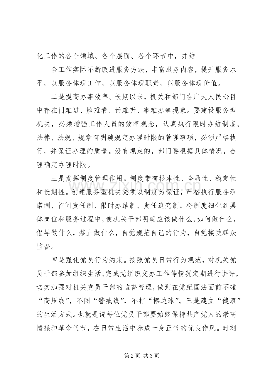 加强政治纪律,作风建设专题讨论发言稿范文.docx_第2页