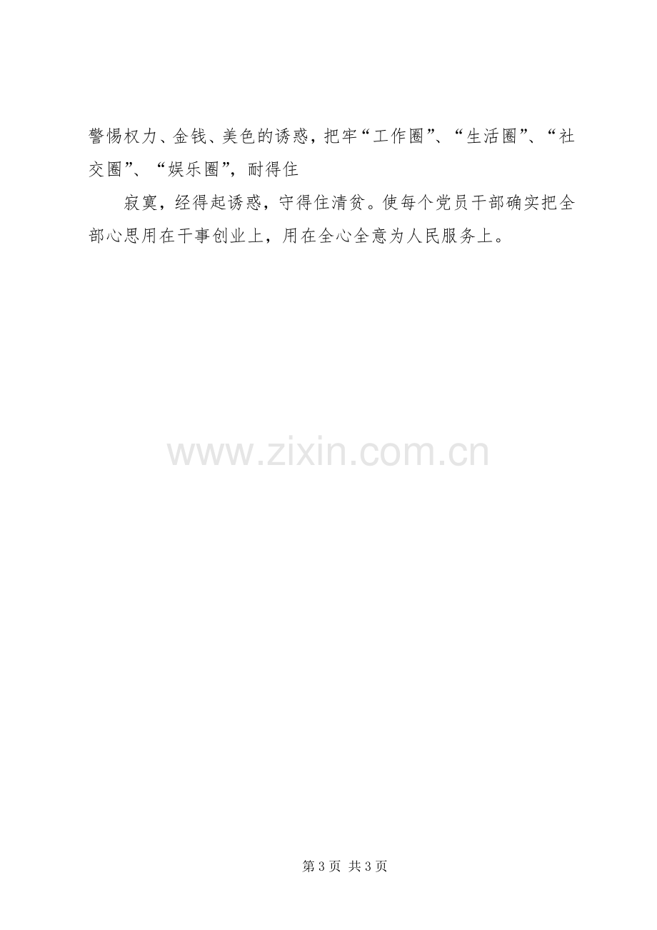 加强政治纪律,作风建设专题讨论发言稿范文.docx_第3页