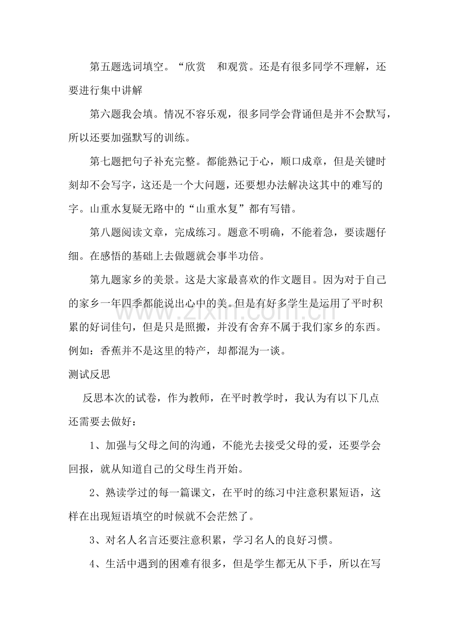 第六单元重难点教学效果检测分析.doc_第2页